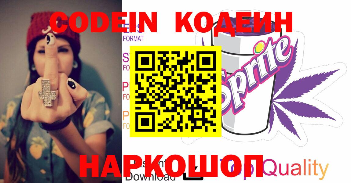 Codein напиток Lean (лин)  Кодеин напиток Lean (лин)  Балашиха  где продают наркотики  Вход с VPN 