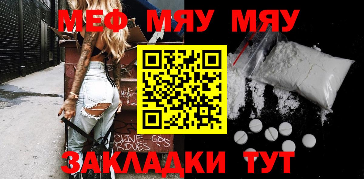 МЯУ-МЯУ  МЕФ 4 MMC  Мефедрон  Вход с VPN  Балашиха 