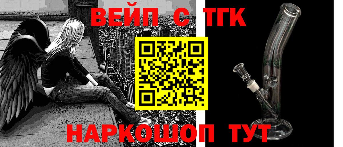Балашиха  ТГК концентрат  ТГК вейп с тгк  Вход с VPN 